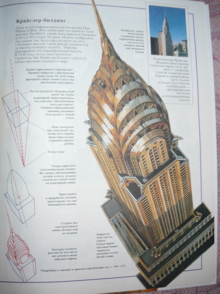 Энциклопедия рисования - _101.jpg