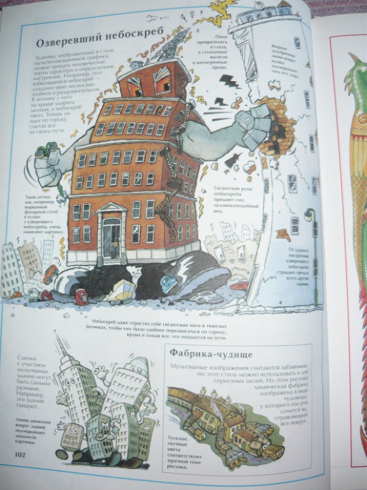 Энциклопедия рисования - _102.jpg