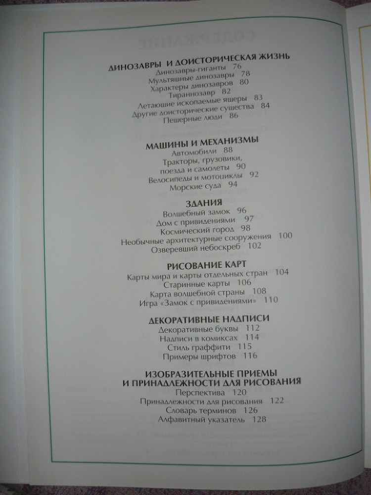 Энциклопедия рисования - _4.jpg