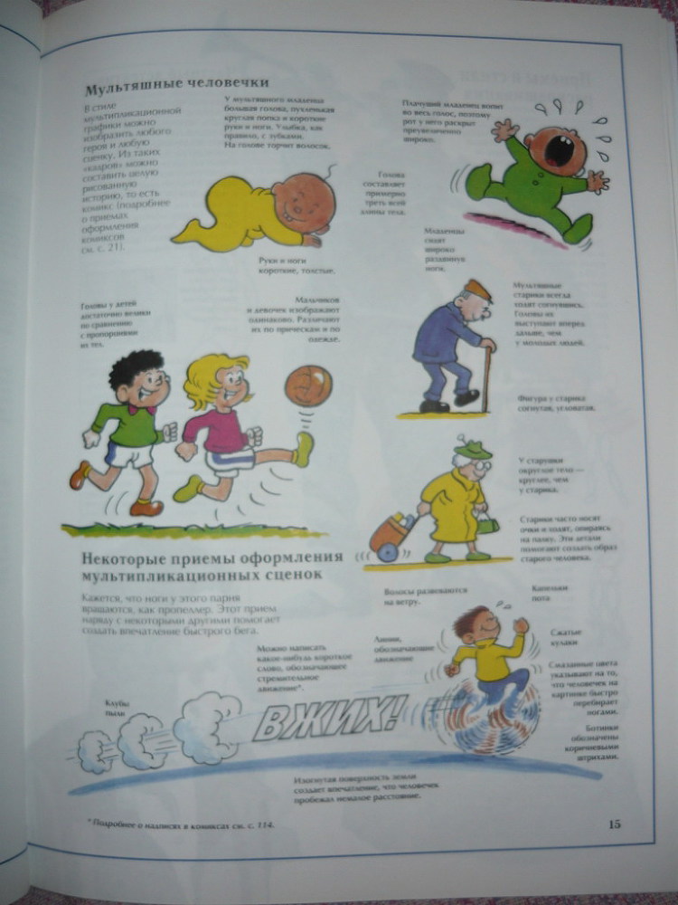 Энциклопедия рисования - _15.jpg