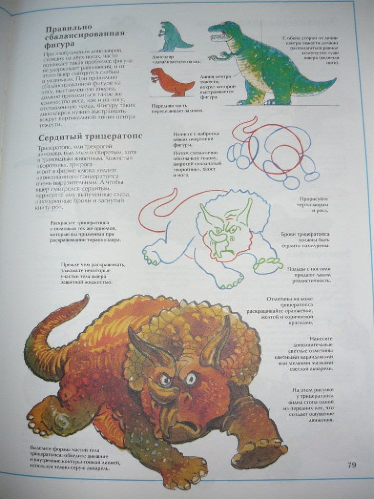 Энциклопедия рисования - _79.jpg