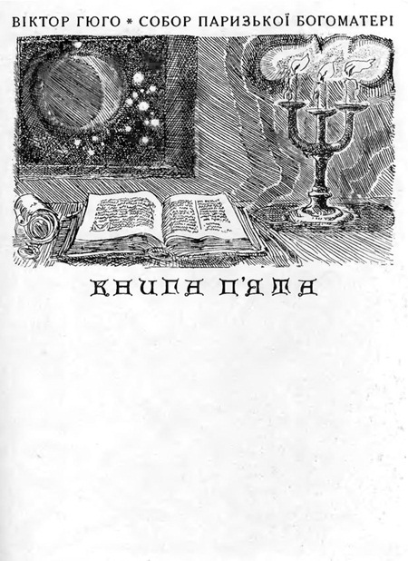 Собор Паризької Богоматері - Sobor_Paryzkoi_Bohomateri_1301.jpg