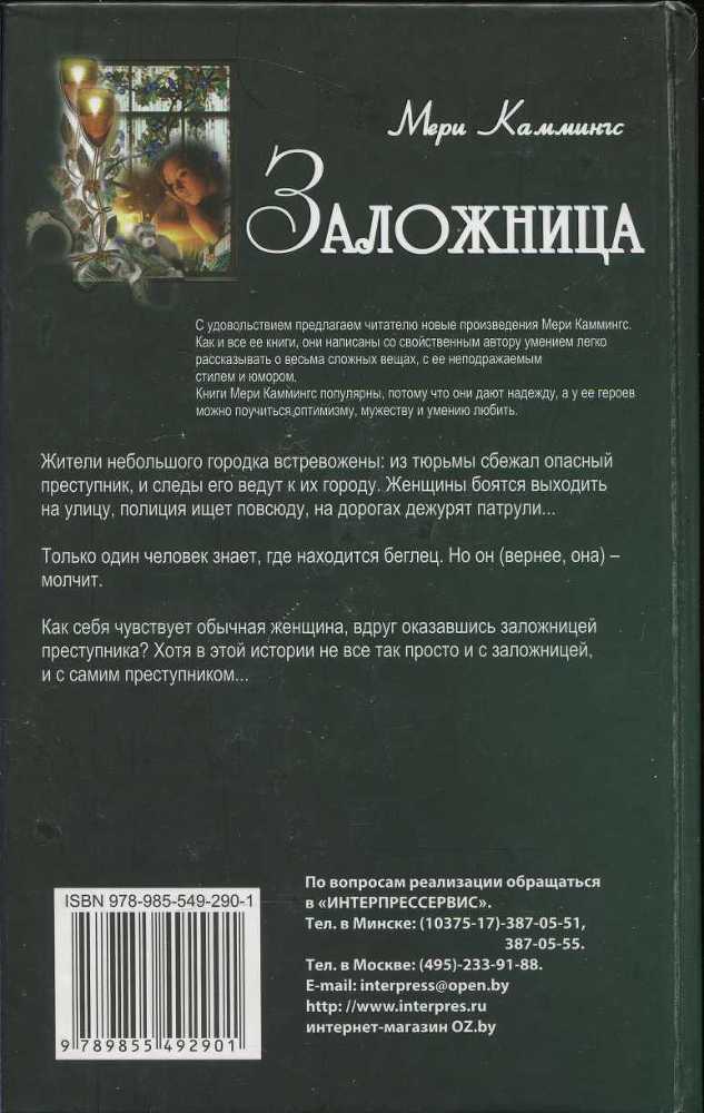 Заложница - i_001.jpg