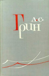 Желтый город - автор Грин Александр 