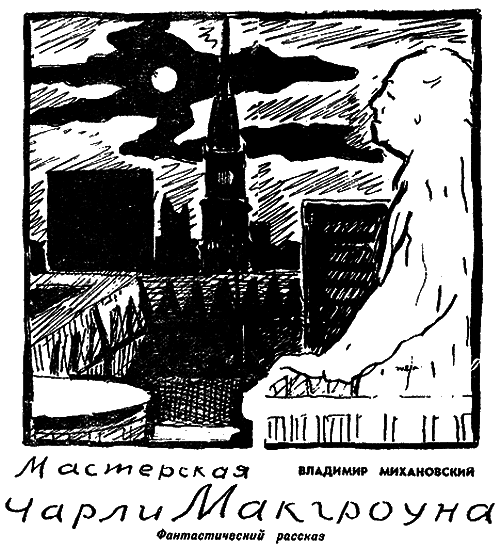 Искатель. 1965. Выпуск №4 - i_018.png