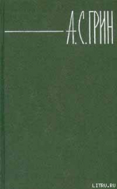 Том 6. Дорога никуда. Рассказы. - автор Грин Александр 