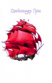 Червонi вiтрила - автор Грин Александр 