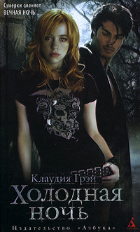Холодная ночь - doc2fb_image_02000001.jpg