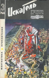 Искатель. 1968. Выпуск №3 - автор Матесон Ричард 