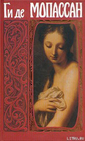 Брошенный - автор Мопассан Ги де 