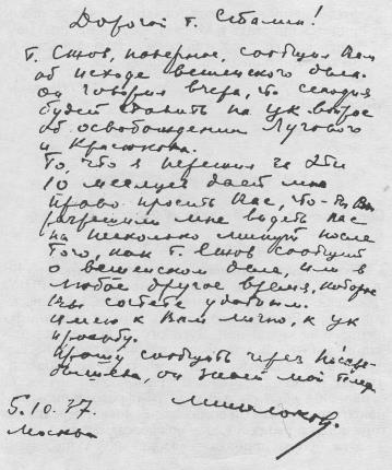 Писатель и вождь. Переписка Шолохова с И.В. Сталиным. 1931-1950 - img_6.jpg