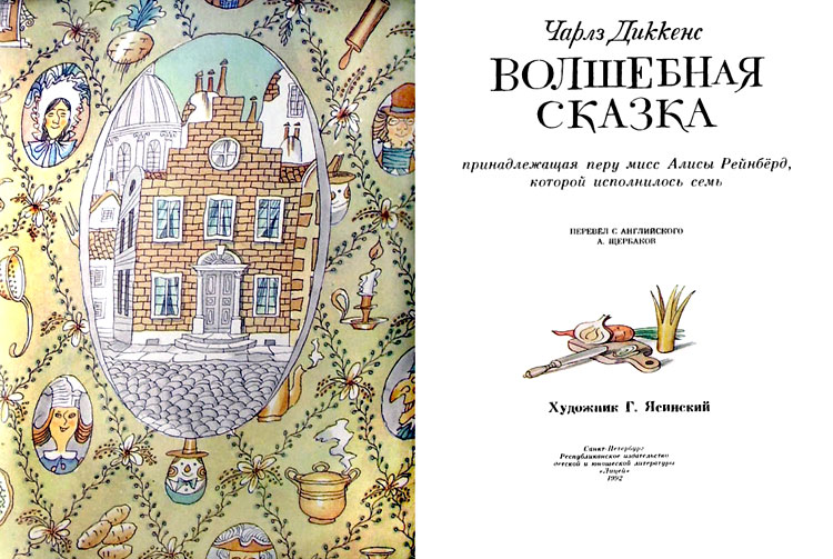 Волшебная сказка - i_001.jpg