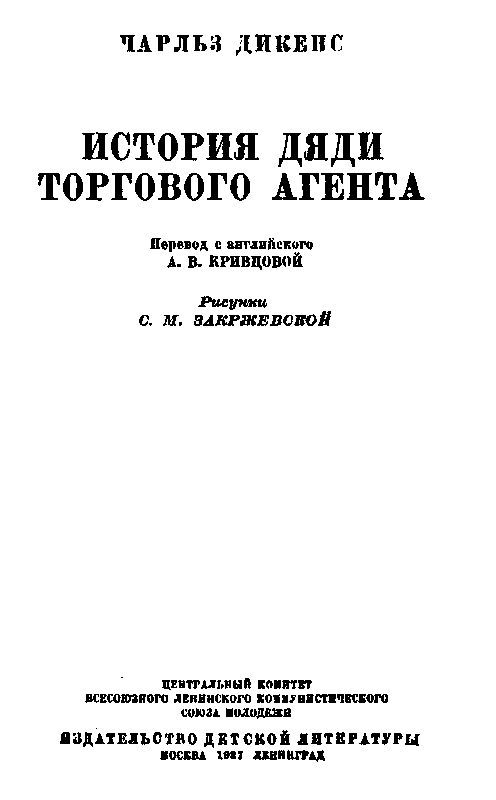 История дяди торгового агента - pic_1.png