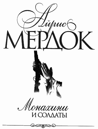 Монахини и солдаты - _00001.png