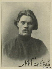 Горький Максим - Большая любовь