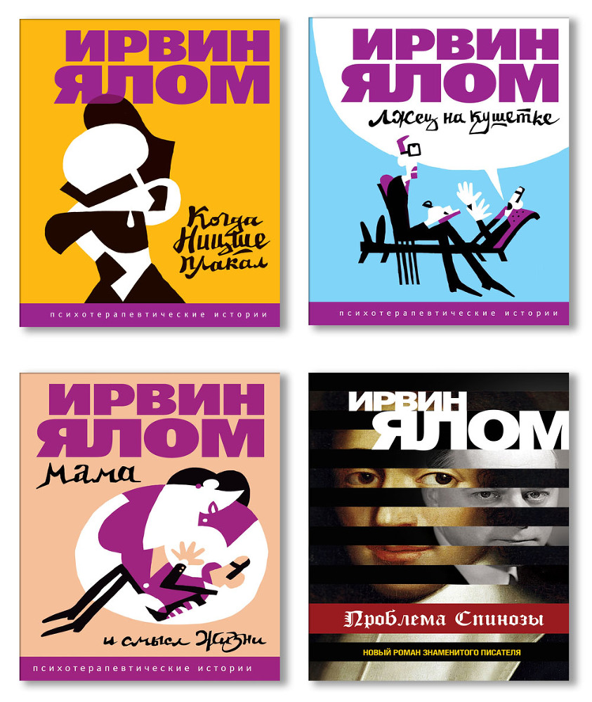 Проблема Спинозы - jalom_.jpg