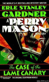  Гарднер Эрл Стэнли - Дело хромой канарейки