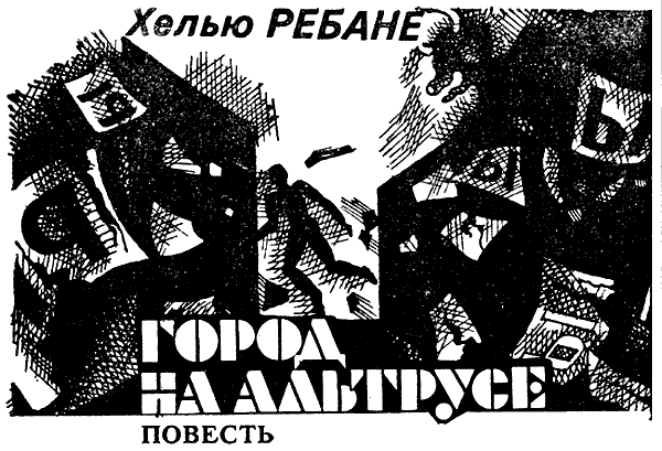 Искатель. 1989. Выпуск №2 - i_005.png