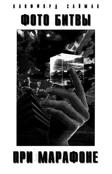 Журнал «Если», 1999 № 08 - i_008.jpg