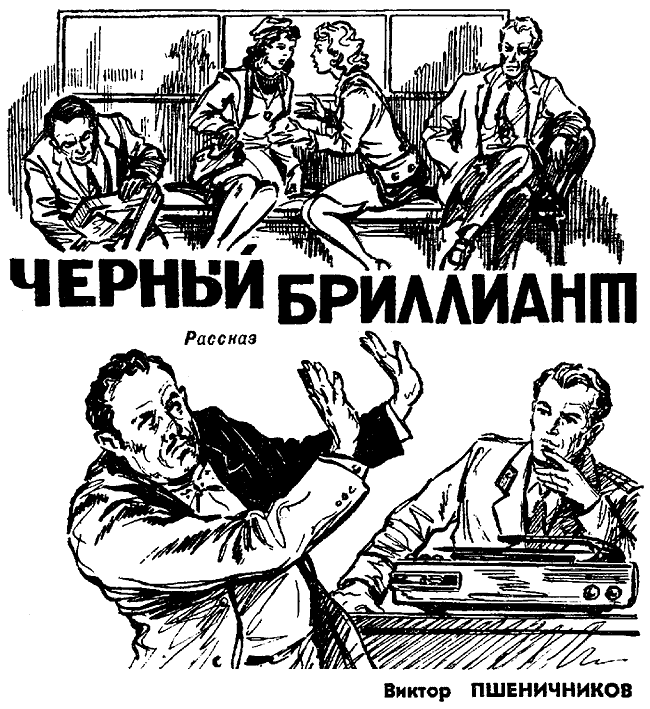 Искатель. 1981. Выпуск №6 - i_003.png