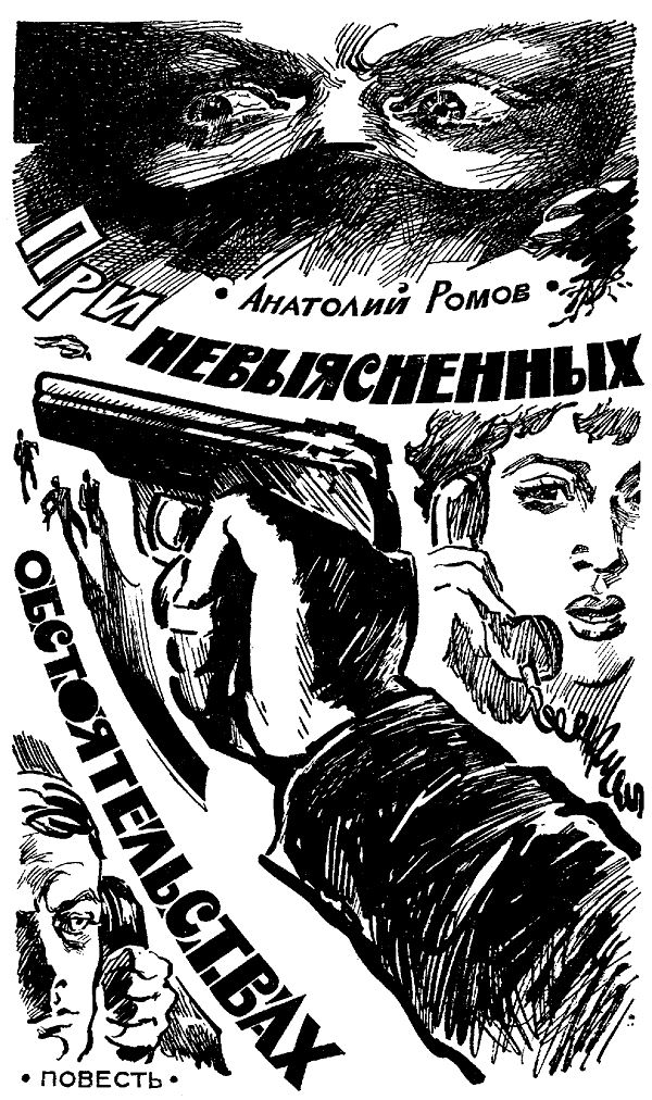 Искатель. 1981. Выпуск №6 - i_005.png