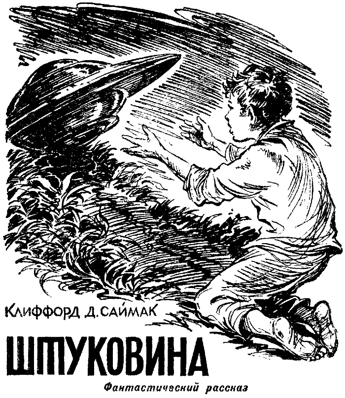 Искатель. 1981. Выпуск №6 - i_009.png