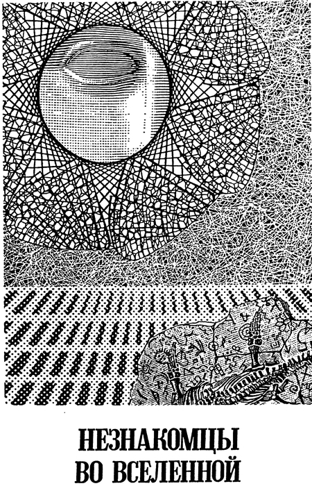 Миры Клиффорда Саймака. Книга 14 - p0008.jpg