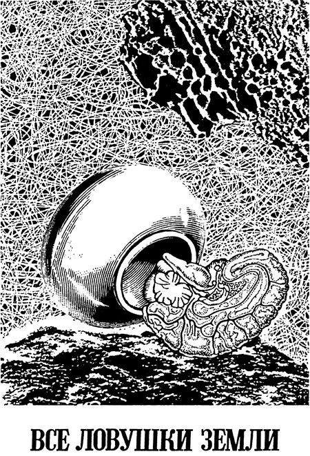 Миры Клиффорда Саймака. Книга 14 - p0128.jpg