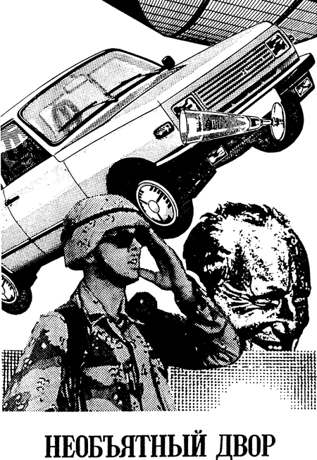 Миры Клиффорда Саймака. Книга 15 - p0008.jpg