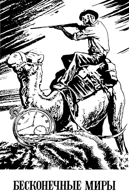 Миры Клиффорда Саймака. Книга 15 - p0156.jpg