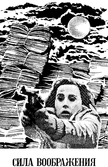 Миры Клиффорда Саймака. Книга 15 - p0296.jpg