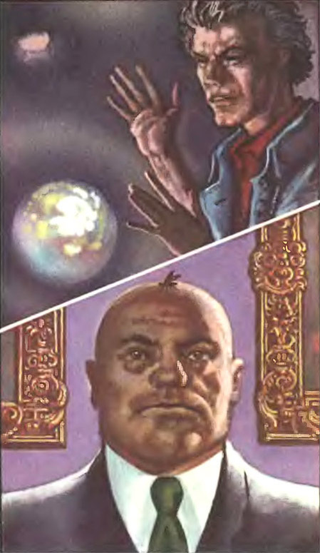 Миры Клиффорда Саймака. Книга 3 - i_010.jpg