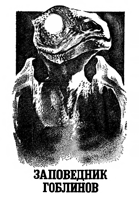 Миры Клиффорда Саймака. Книга 4 - i_004.png