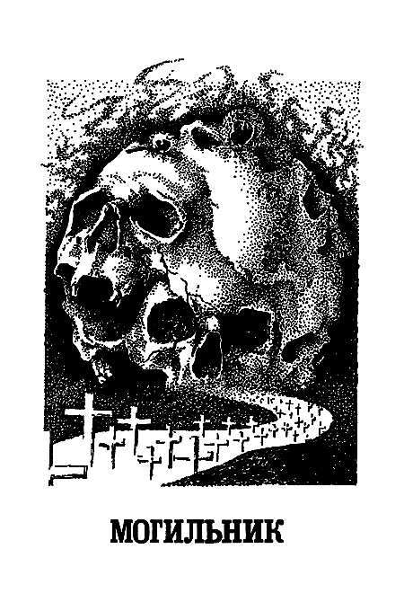Миры Клиффорда Саймака. Книга 5 - i_009.png
