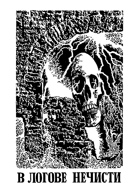 Миры Клиффорда Саймака. Книга 7 - i_004.png