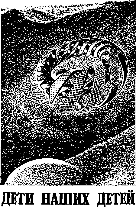 Миры Клиффорда Саймака. Книга 9 - i_004.png