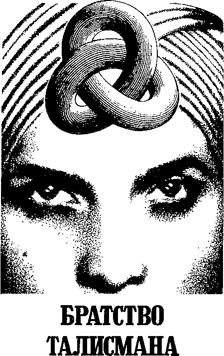 Миры Клиффорда Саймака. Книга 9 - i_009.png