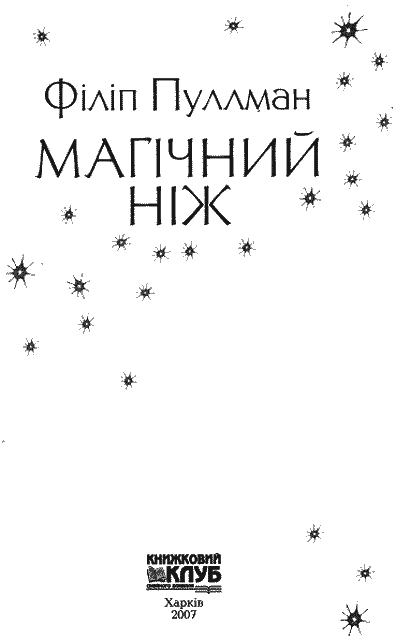 Магічний ніж - im_003.png