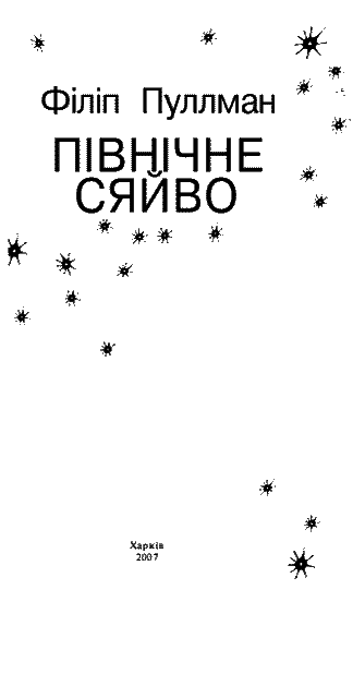 Північне сяйво - im_003.png