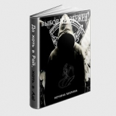 Выбор неизбежен (СИ) - автор Ночина Марина 