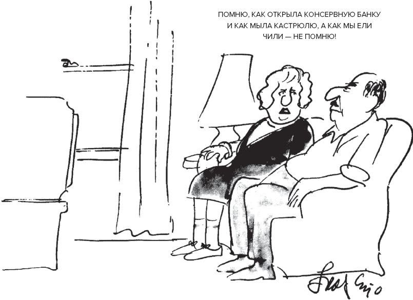 Память. Пронзительные откровения о том, как мы запоминаем и почему забываем - _4.png