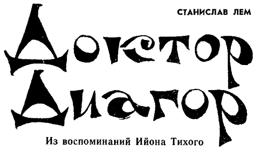 Искатель. 1967. Выпуск №1 - i_024.png