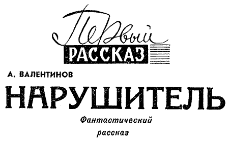 Искатель. 1967. Выпуск №1 - i_028.png