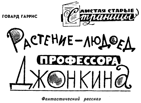 Искатель. 1967. Выпуск №1 - i_039.png