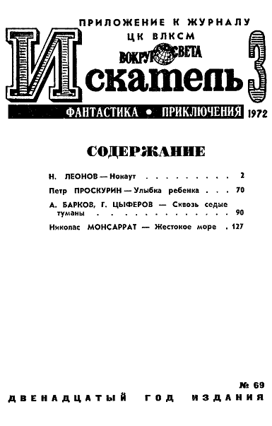 Искатель. 1972. Выпуск №3 - i_001.png