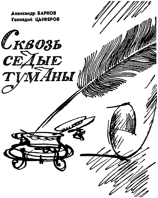 Искатель. 1972. Выпуск №3 - i_018.png