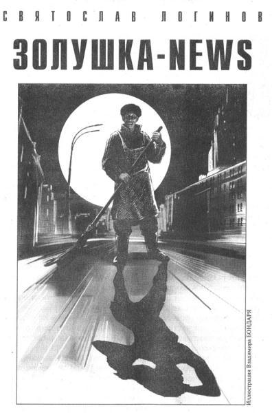 Золушка-news - i_001.jpg