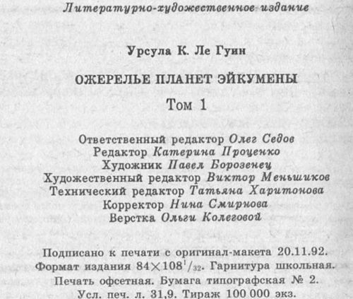 Ожерелье планет Эйкумены.Том 1 - i_002.jpg