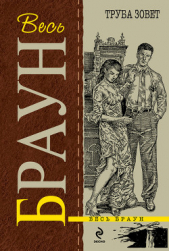 Бойд слишком быстр - автор Браун Картер 