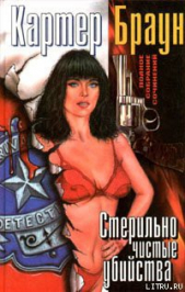 Исчадие ада - автор Браун Картер 